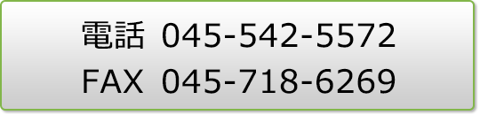 電話番号・FAX